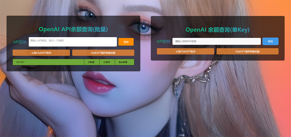 ChatGPT在线查询余额小工具源码兼职项目|网络创业|Ai项目| 网赚项目 | 网络创业 | AI 实战 | 副业兼职找项目_兼职创业_自媒体创业_流量变现
