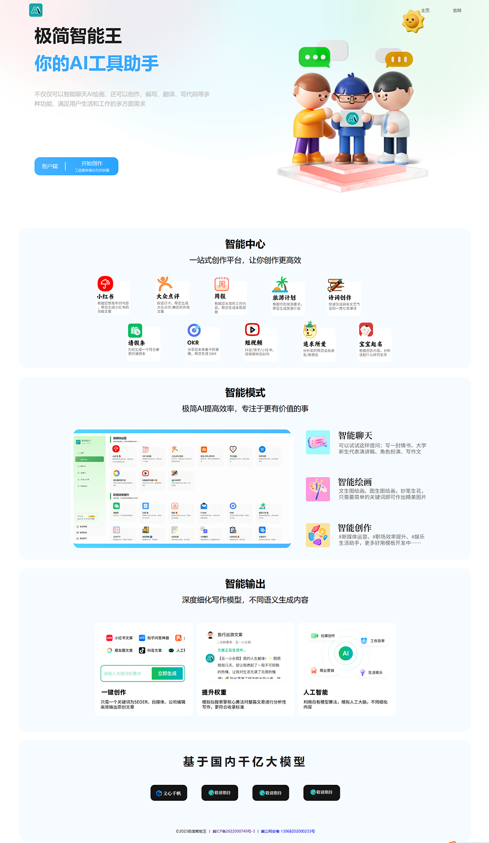 两套chatGPT AI官网HTML模板源码兼职项目|网络创业|Ai项目| 网赚项目 | 网络创业 | AI 实战 | 副业兼职找项目_兼职创业_自媒体创业_流量变现