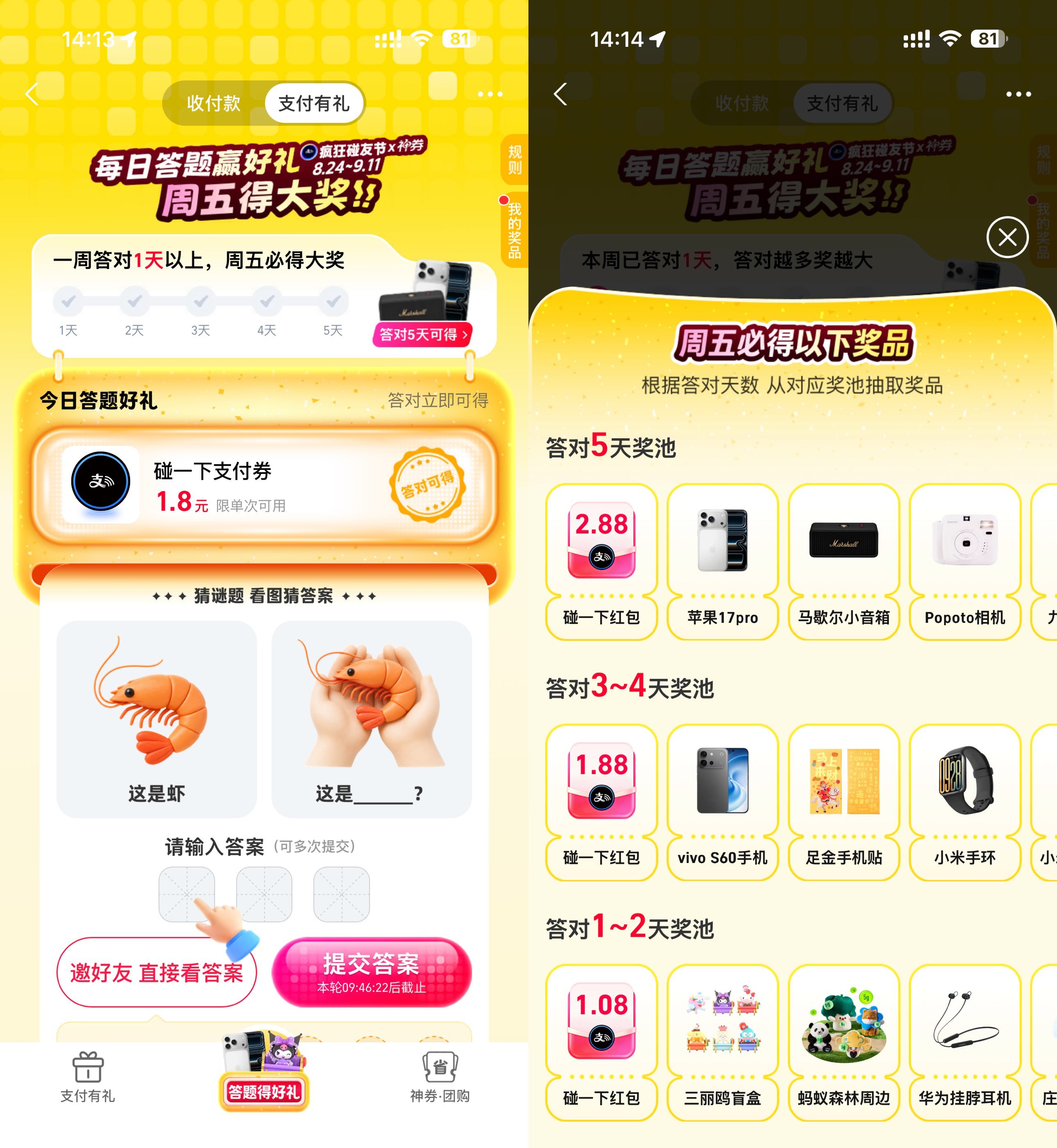 支付宝支付有礼答题瓜分大奖兼职项目|网络创业|Ai项目| 网赚项目 | 网络创业 | AI 实战 | 副业兼职找项目_兼职创业_自媒体创业_流量变现