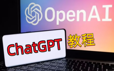 ChatGPT零基础教程，ChatGPT三大实用技巧兼职项目|网络创业|Ai项目| 网赚项目 | 网络创业 | AI 实战 | 副业兼职找项目_兼职创业_自媒体创业_流量变现