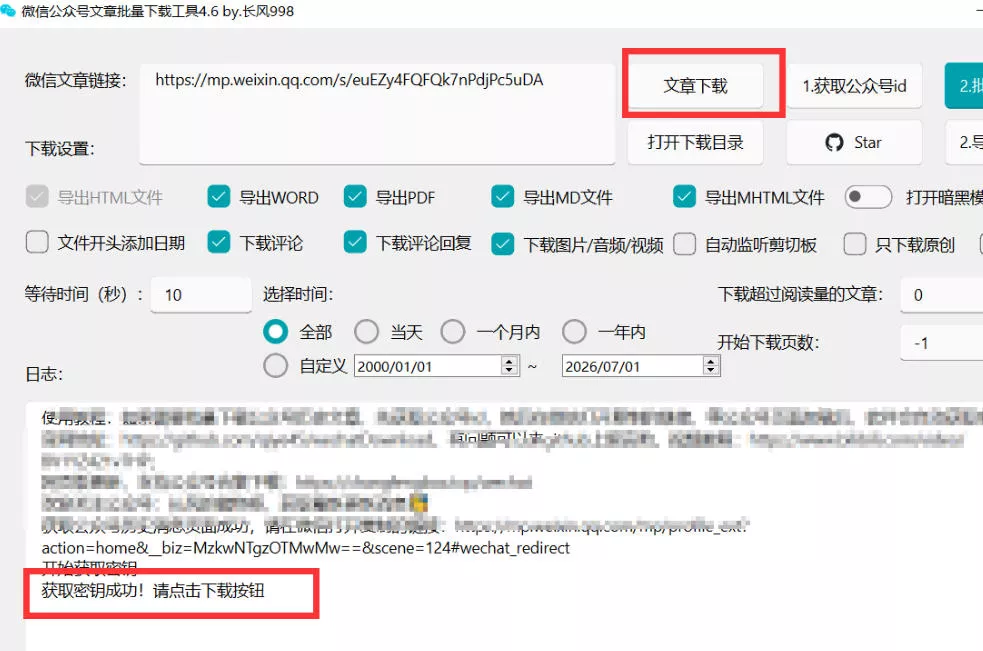 2026年最新版微信公众号文章下载神器,支持一键批量导出含图片视频评论,还能保存合集! 2026年最新版微信公众号文章下载神器,支持一键批量导出含图片视频评论,还能保存合集!