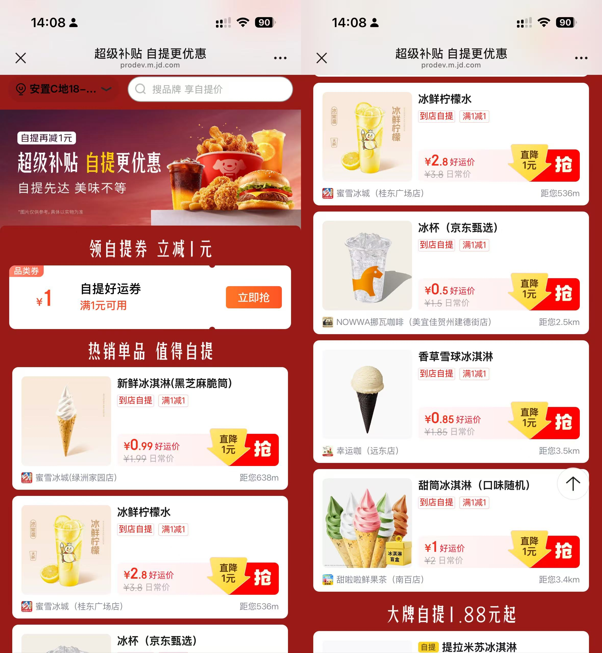 京东补贴0.5-2.99自提冰杯/蜜雪等兼职项目|网络创业|Ai项目| 网赚项目 | 网络创业 | AI 实战 | 副业兼职找项目_兼职创业_自媒体创业_流量变现