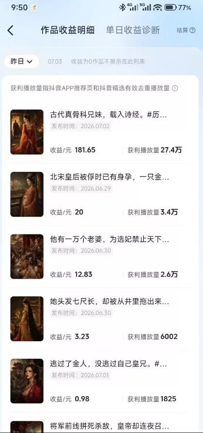 抖音某大佬的AI历史漫画图文赛道,半个小时更一条,邪修过伙伴计划,日入300+ 抖音某大佬的AI历史漫画图文赛道,半个小时更一条,邪修过伙伴计划,日入300+