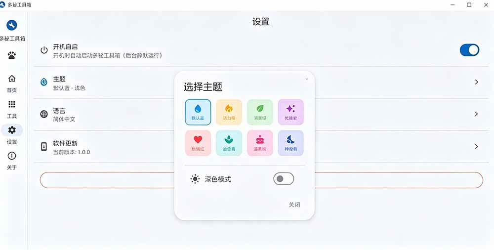 (19585期)Windows桌面工具集合!内置50+实用简约桌面小组件,含截图、录屏、翻译、天气等,多秘工具箱 (19585期)Windows桌面工具集合!内置50+实用简约桌面小组件,含截图、录屏、翻译、天气等,多秘工具箱