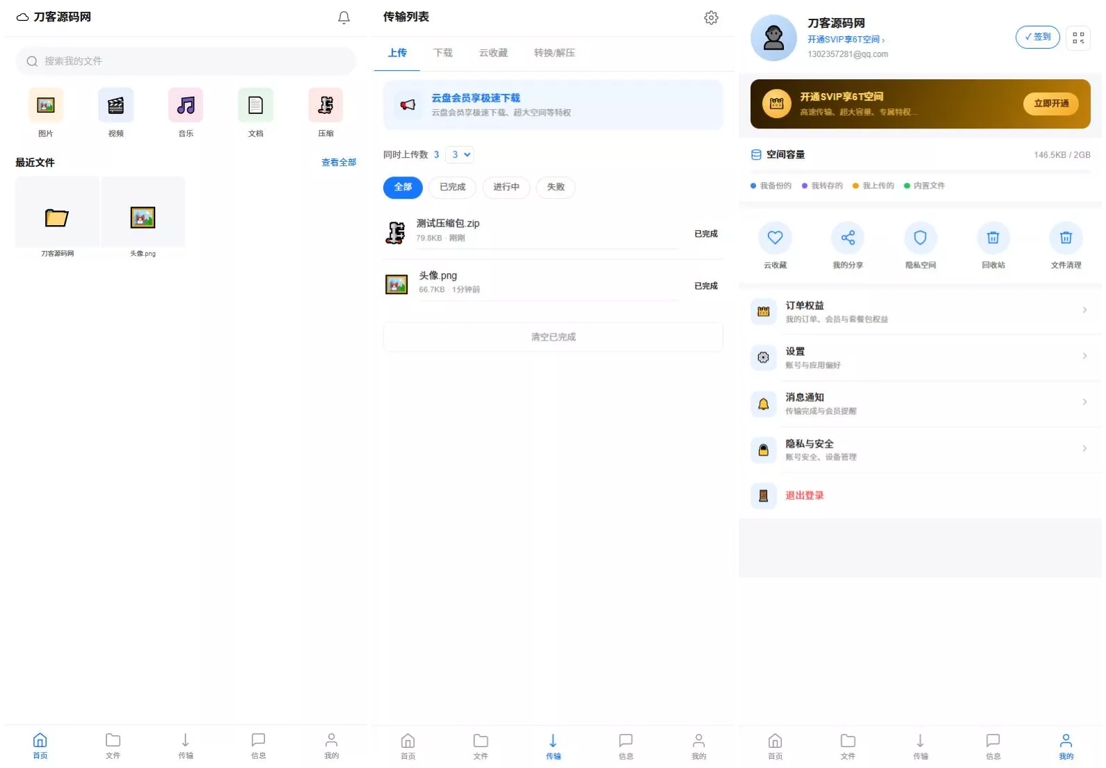全新UI轻量级网盘系统源码兼职项目|网络创业|Ai项目| 网赚项目 | 网络创业 | AI 实战 | 副业兼职找项目_兼职创业_自媒体创业_流量变现
