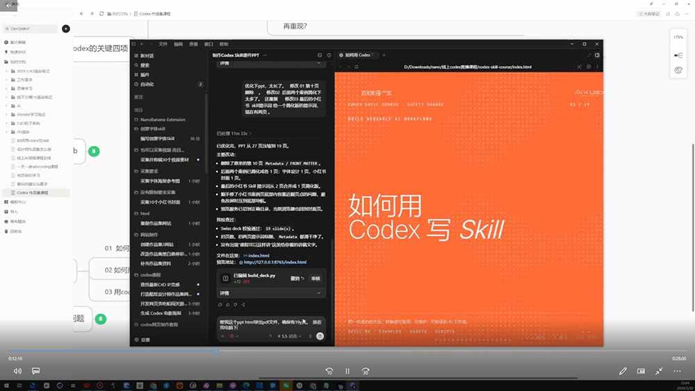（19361期）Codex作品集实战课：从找参考×沉淀Skill×到生成作品集网站，建立一套可复用的AI工作方法