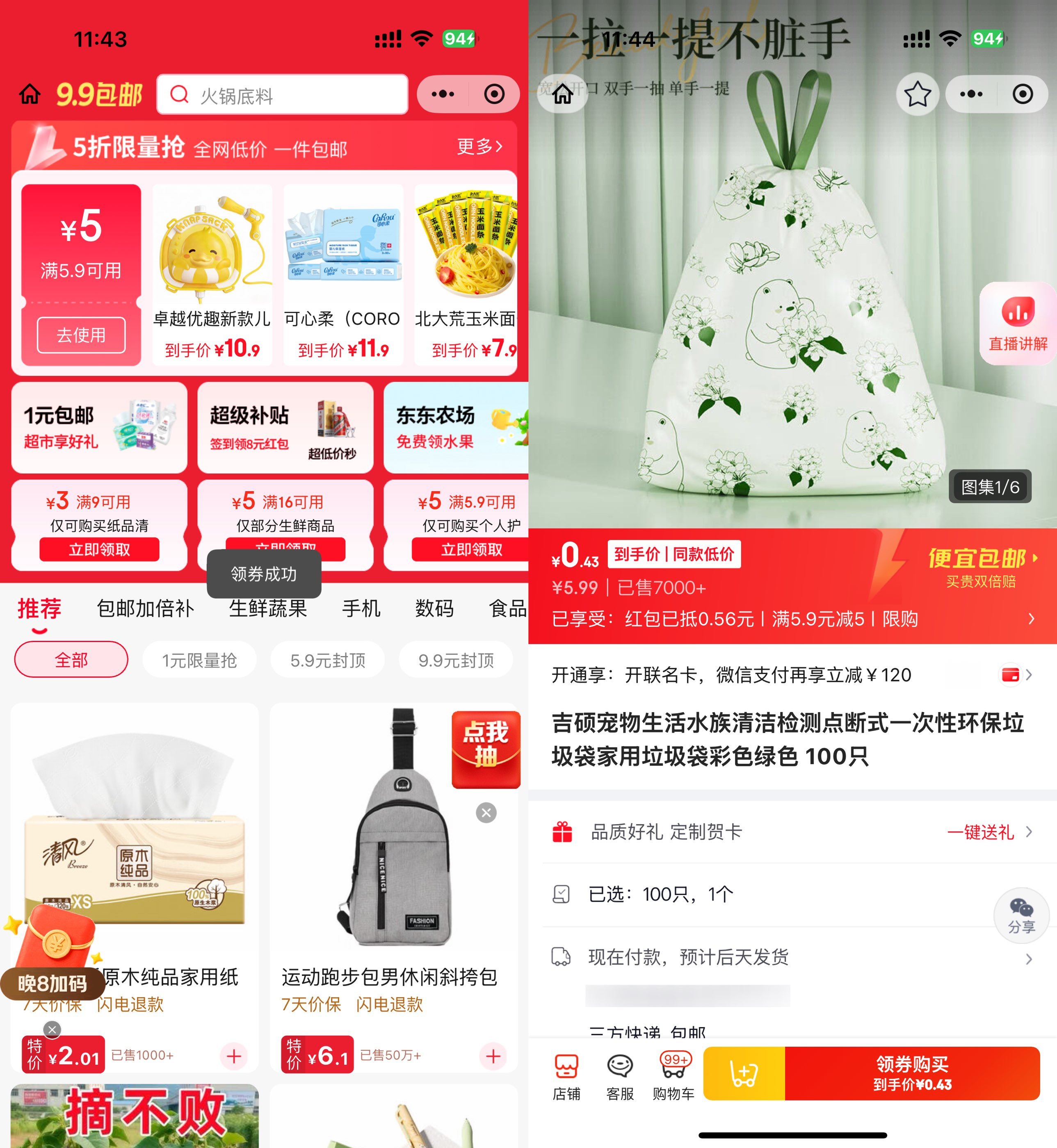 京东0.4亓左右抽绳垃圾袋100只兼职项目|网络创业|Ai项目| 网赚项目 | 网络创业 | AI 实战 | 副业兼职找项目_兼职创业_自媒体创业_流量变现