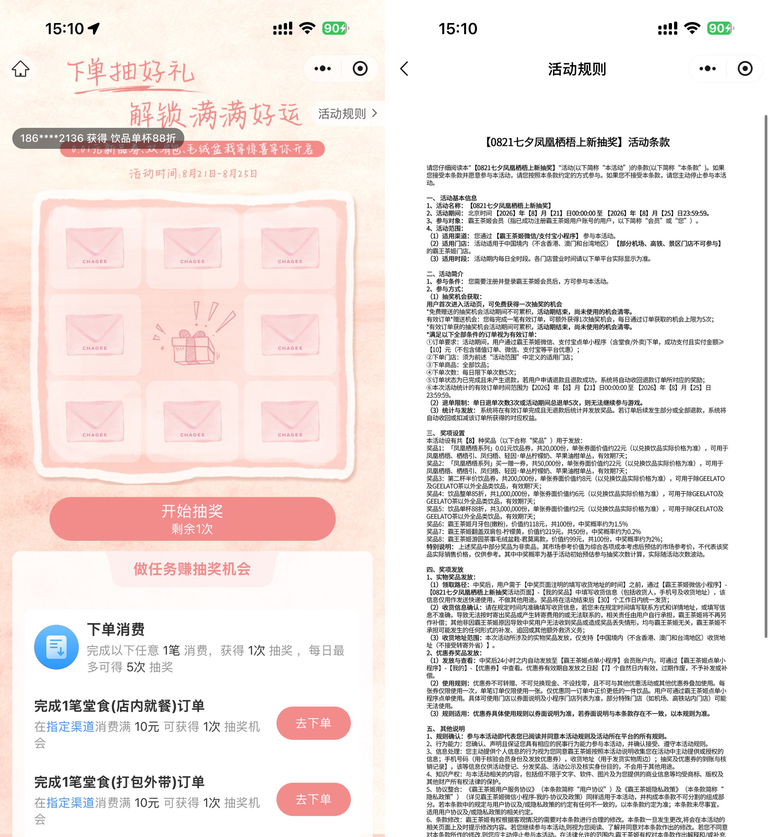 霸王茶姬七夕抽2万份免单券兼职项目|网络创业|Ai项目| 网赚项目 | 网络创业 | AI 实战 | 副业兼职找项目_兼职创业_自媒体创业_流量变现